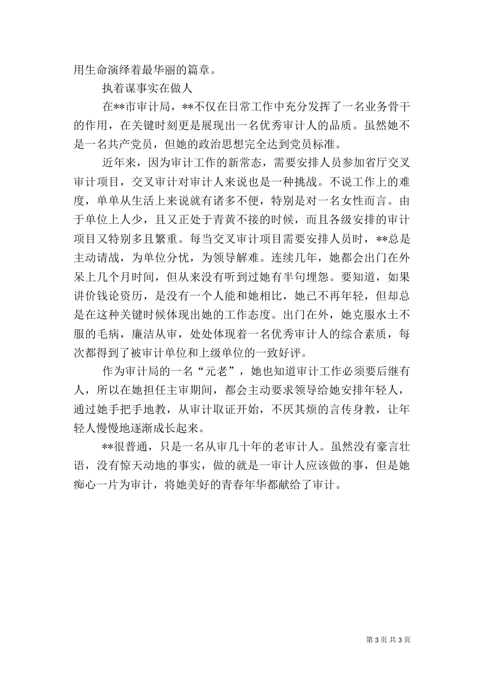 审计局副局长先进事迹材料（四）_第3页
