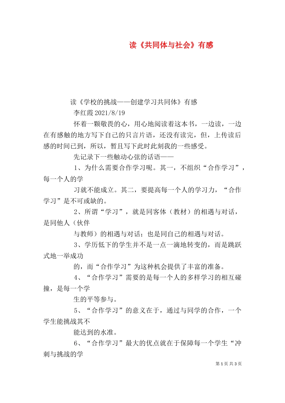 读《共同体与社会》有感（三）_第1页