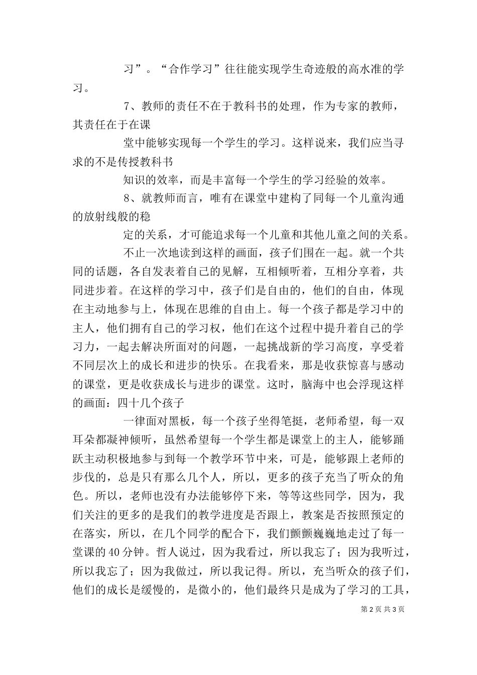读《共同体与社会》有感（三）_第2页