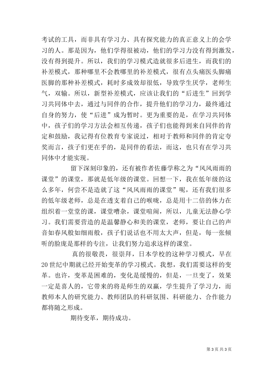 读《共同体与社会》有感（三）_第3页