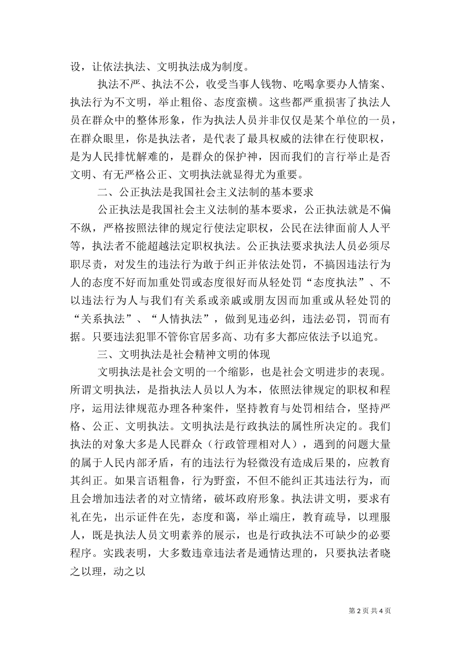 海事行政执法学习心得（五）_第2页
