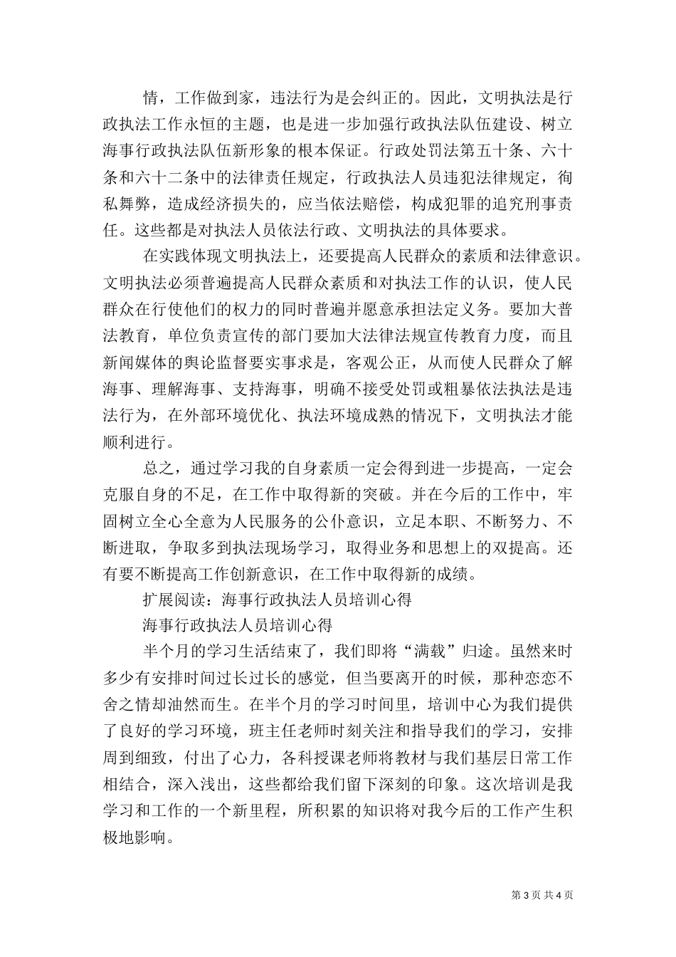 海事行政执法学习心得（五）_第3页