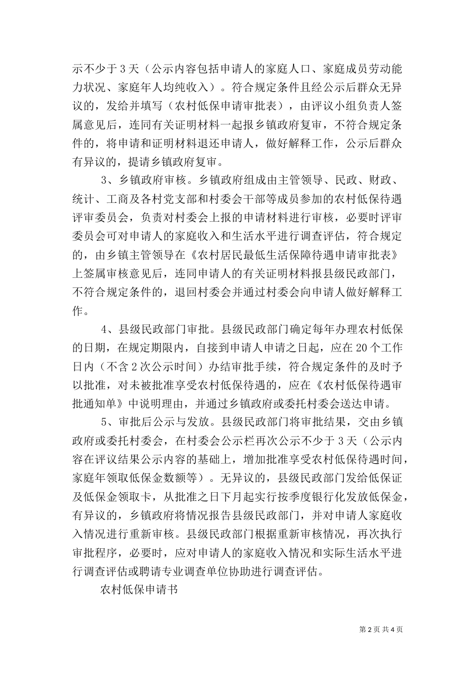 农村低保申请书范文（五）_第2页