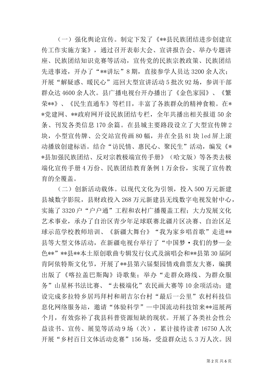 民族团结工作先进材料_第2页