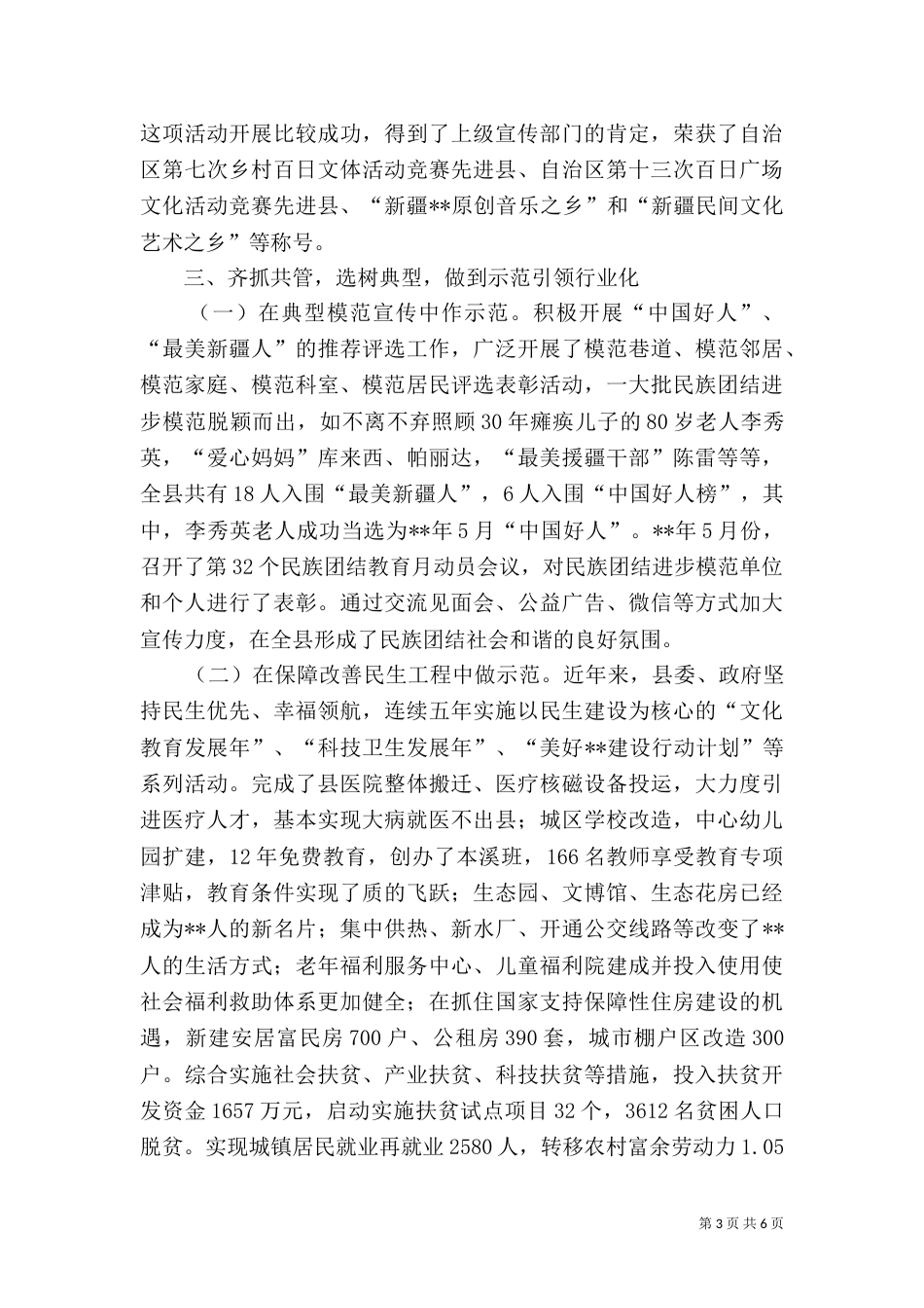 民族团结工作先进材料_第3页