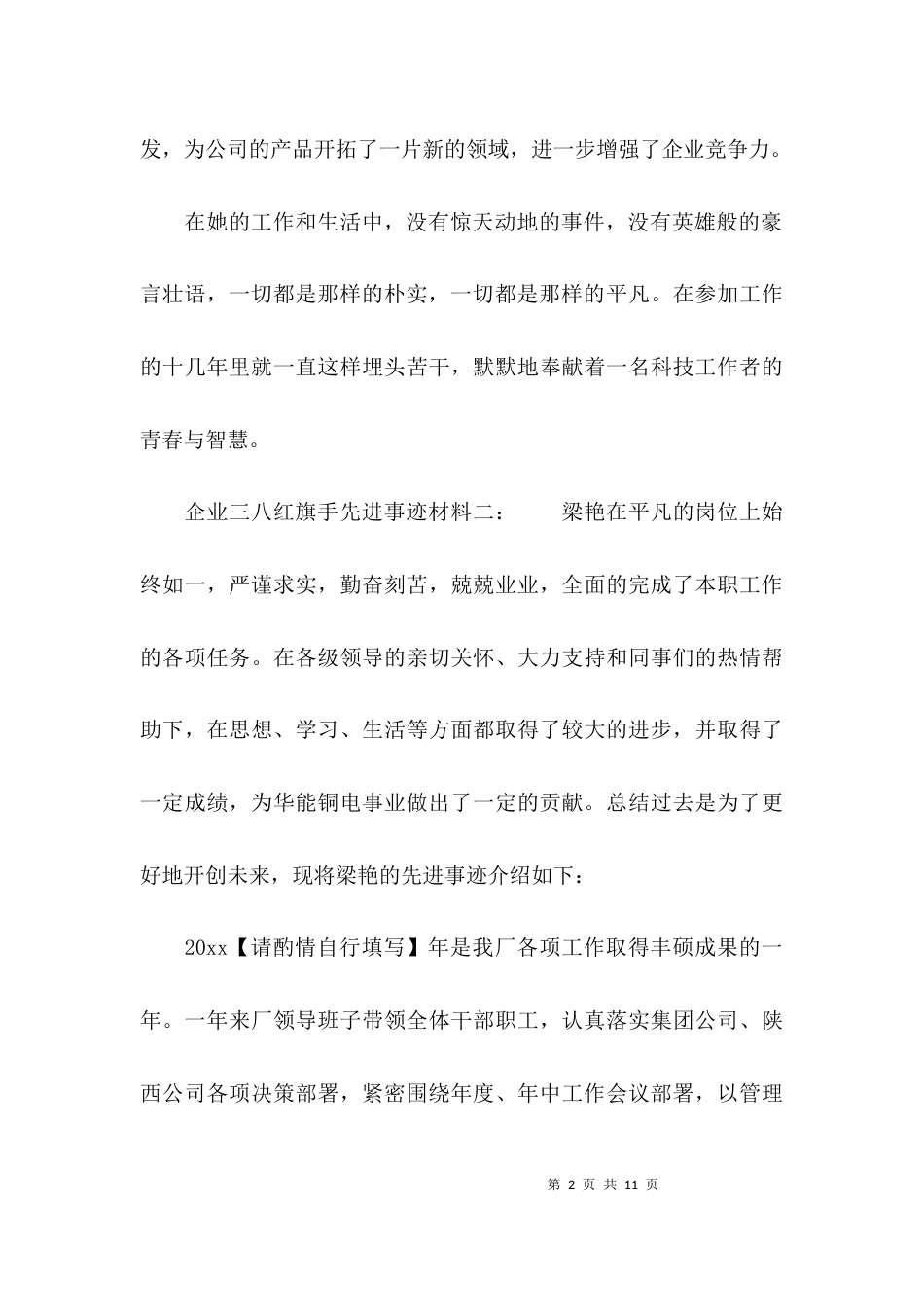 （精选）企业三八红旗手先进事迹材料_第2页
