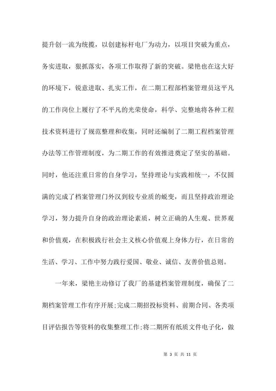 （精选）企业三八红旗手先进事迹材料_第3页