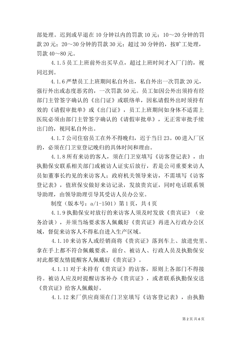 工地门禁管理制度（一）_第2页