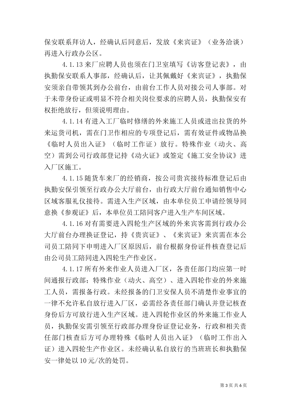 工地门禁管理制度（一）_第3页