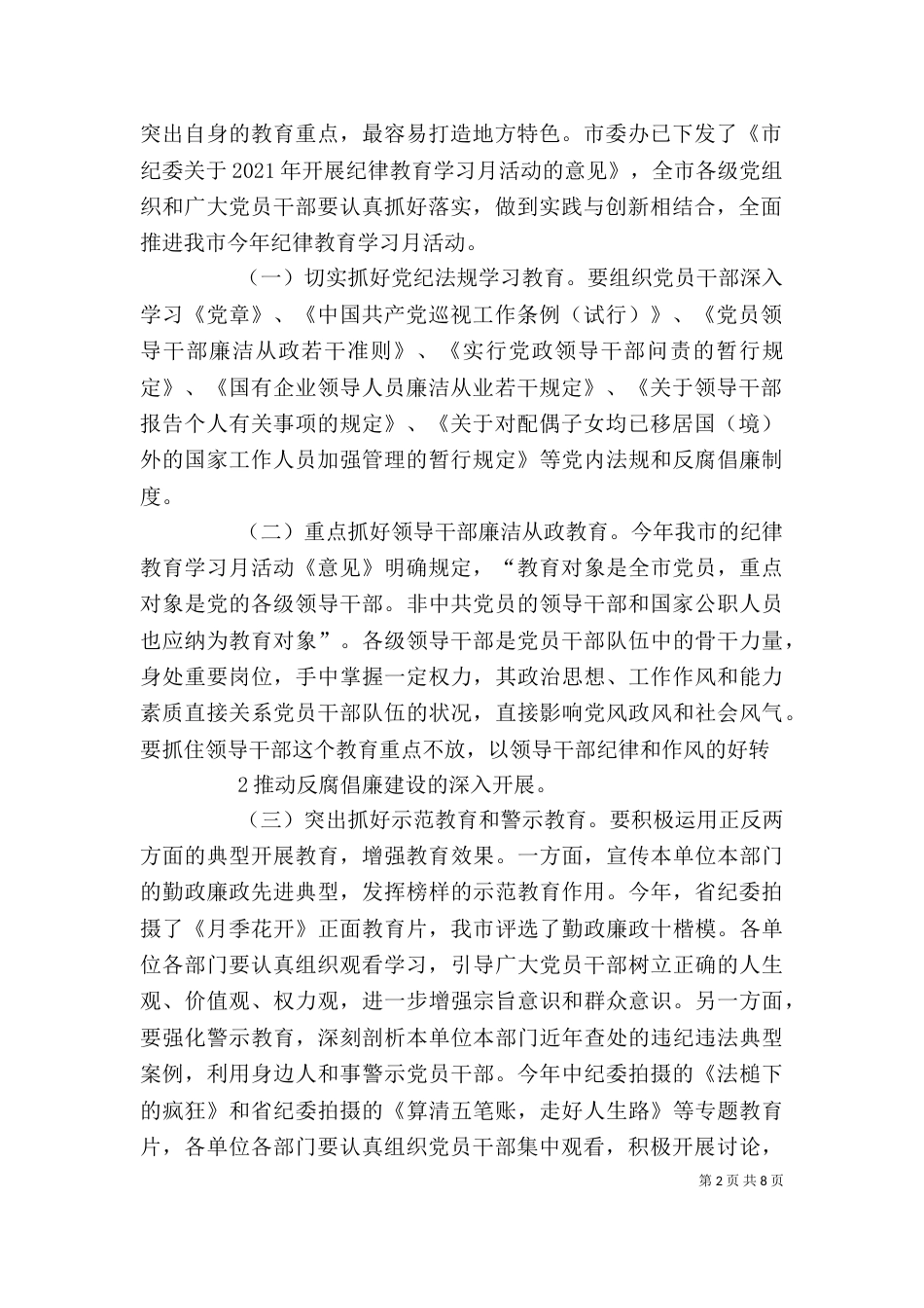 在纪律教育学习活动月动员会上的讲话（四）_第2页