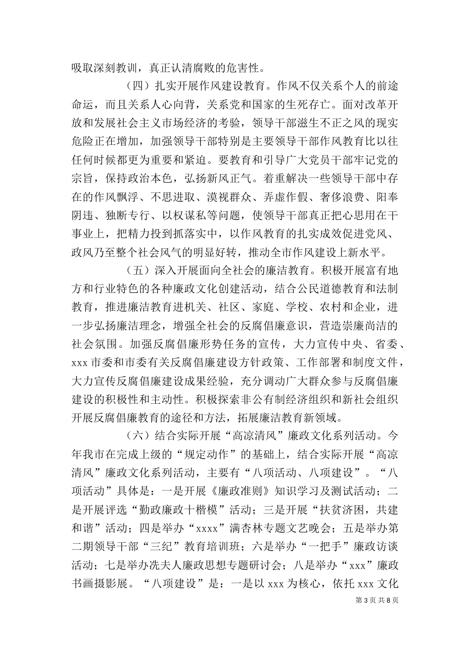 在纪律教育学习活动月动员会上的讲话（四）_第3页
