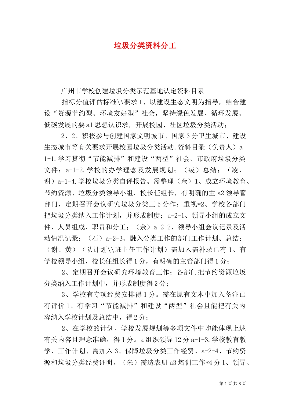垃圾分类资料分工_第1页