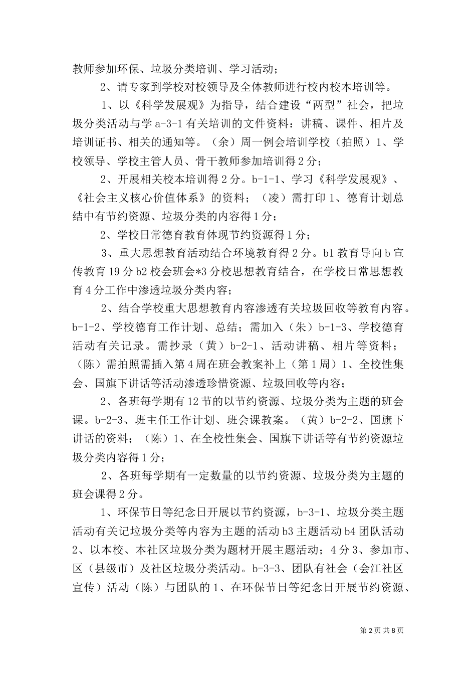 垃圾分类资料分工_第2页
