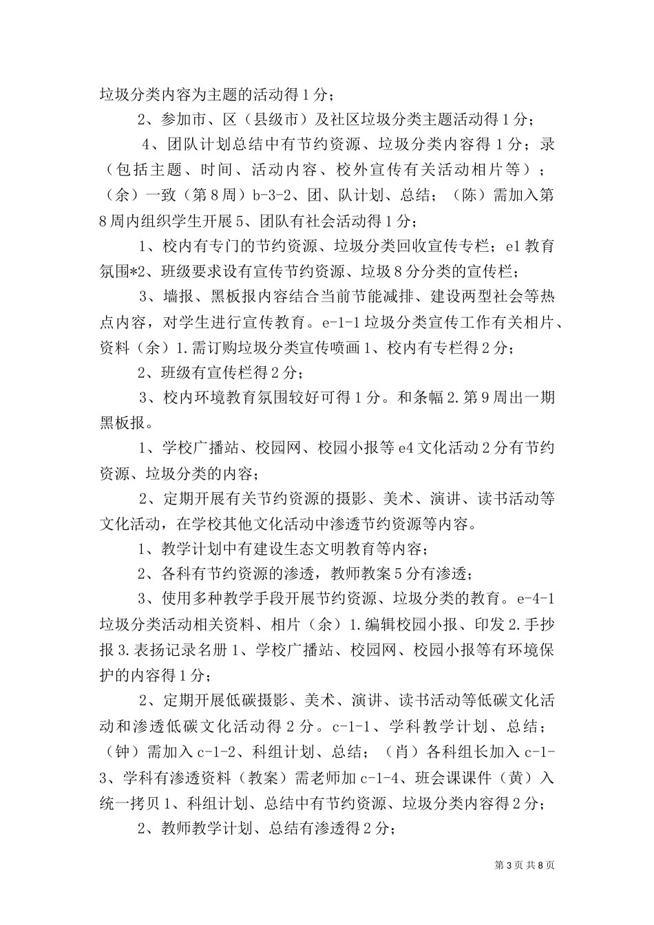 垃圾分类资料分工_第3页