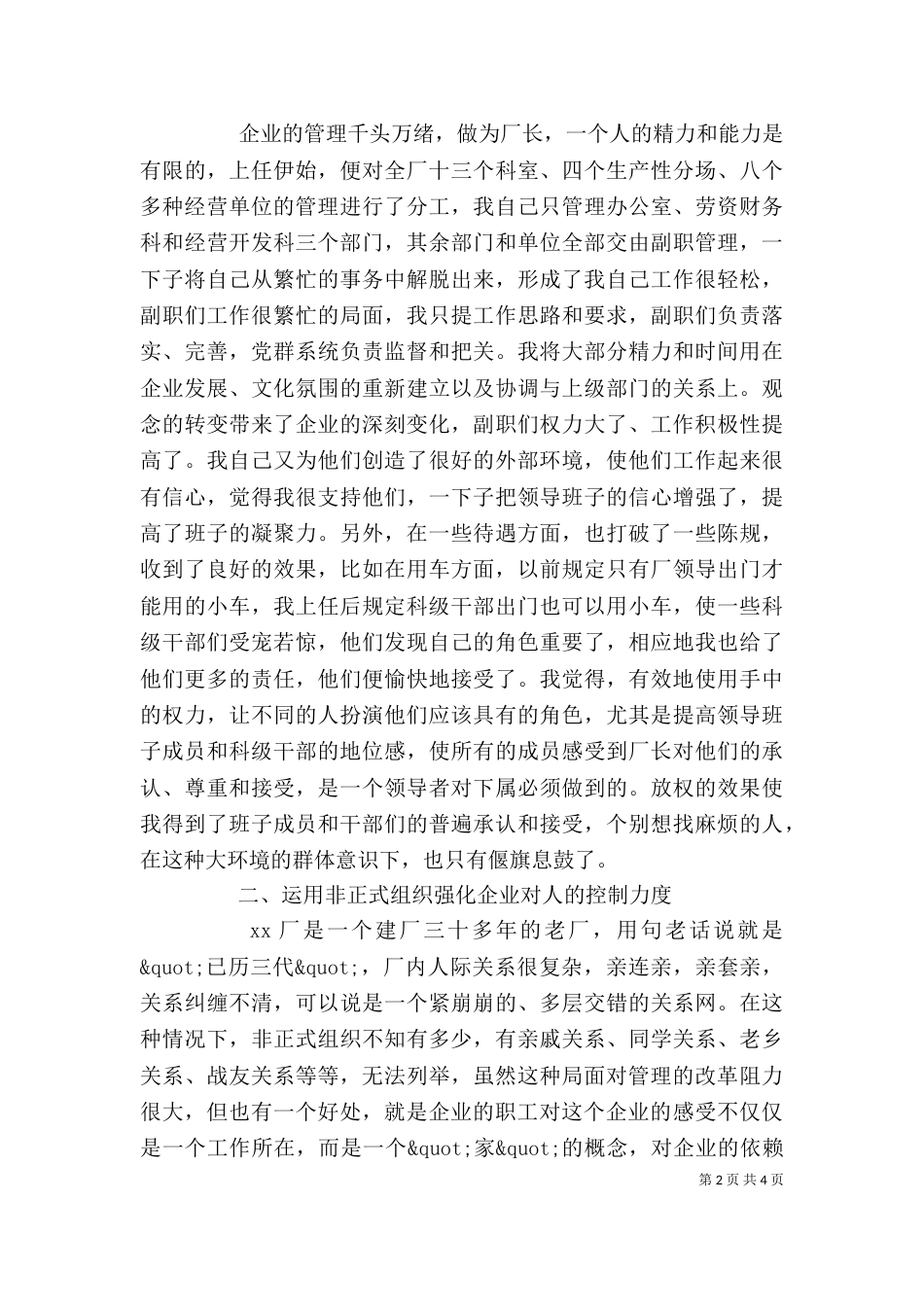 领导干部年终述职报告（四）_第2页
