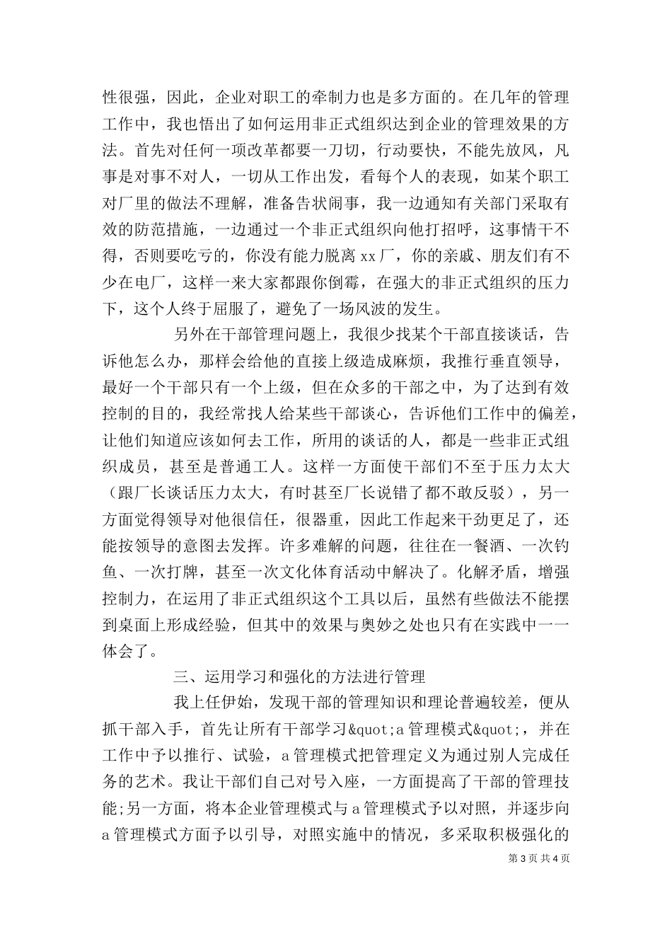 领导干部年终述职报告（四）_第3页