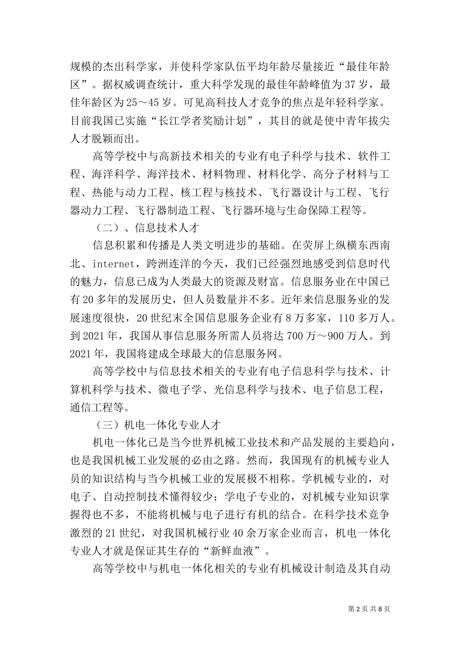 职业环境分析报告_第2页