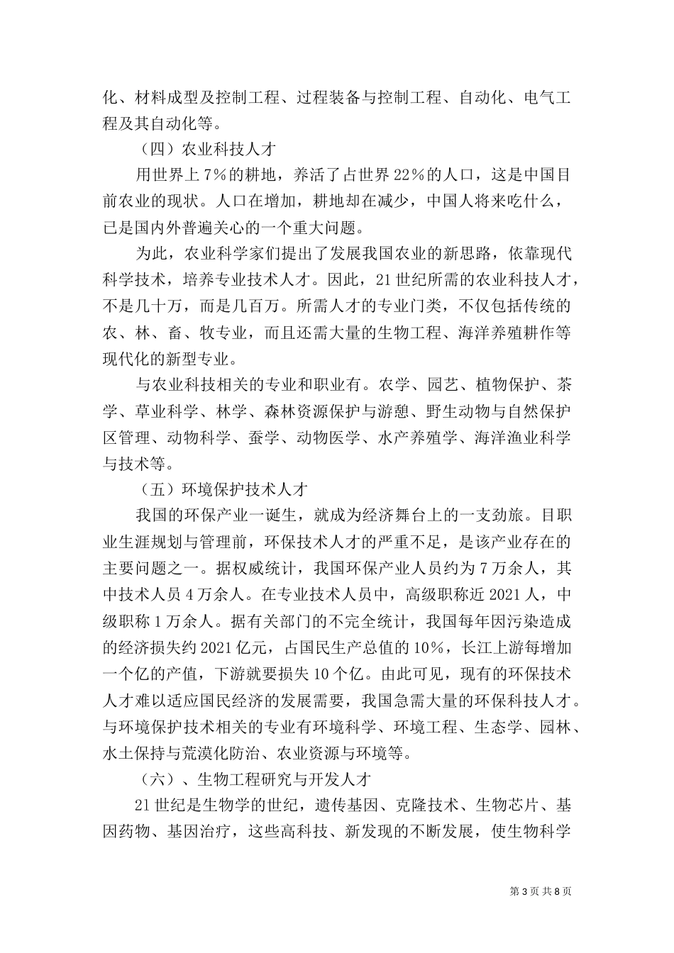 职业环境分析报告_第3页