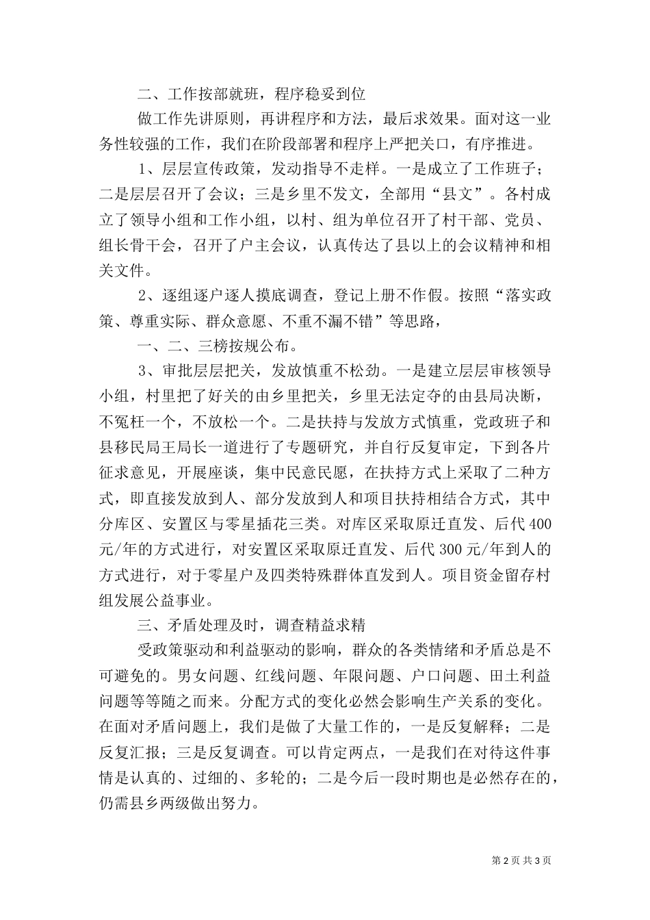 农村水库移民工作总结_第2页