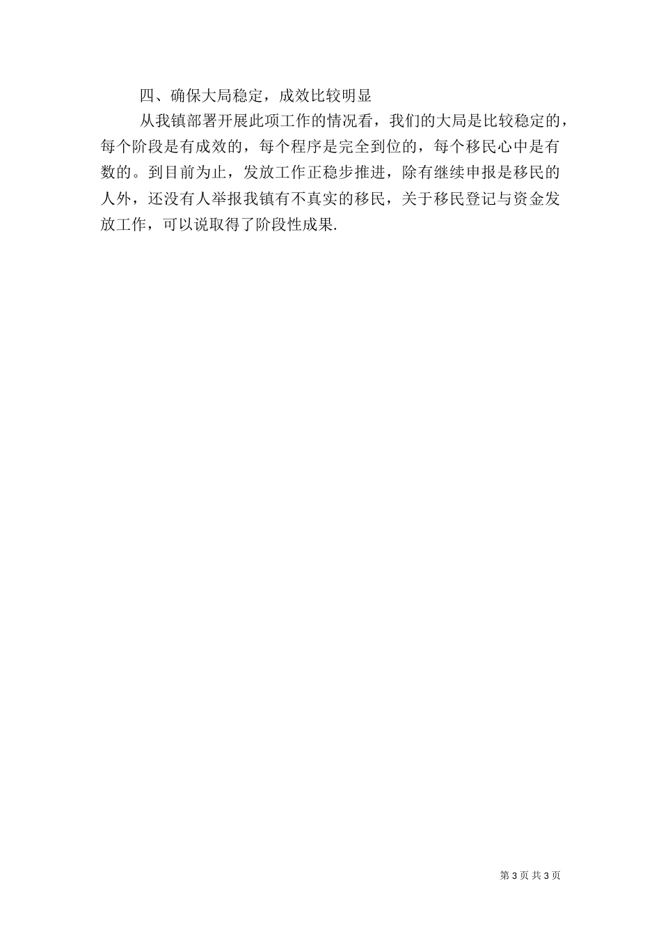 农村水库移民工作总结_第3页