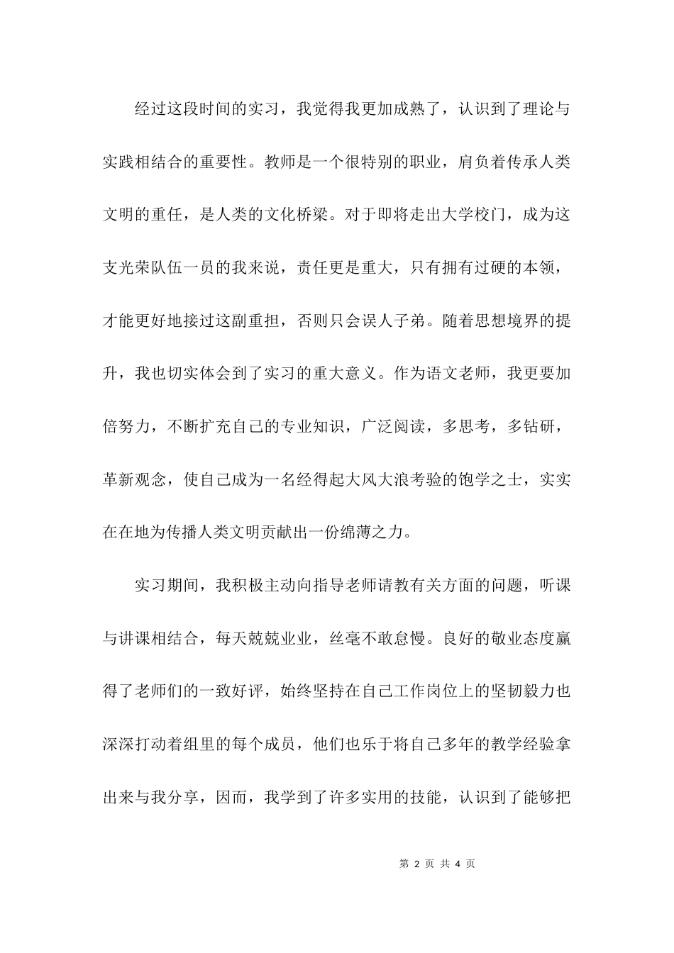 （精选）2021年教育实习心得体会_第2页