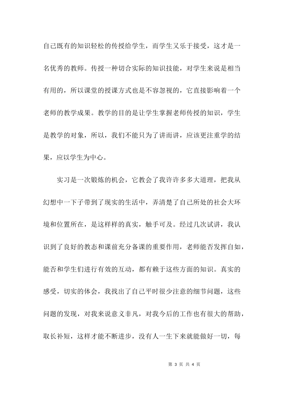 （精选）2021年教育实习心得体会_第3页
