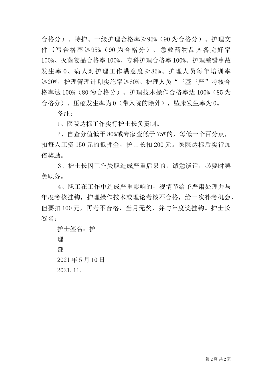 创建二级乙等医院目标责任书（四）_第2页