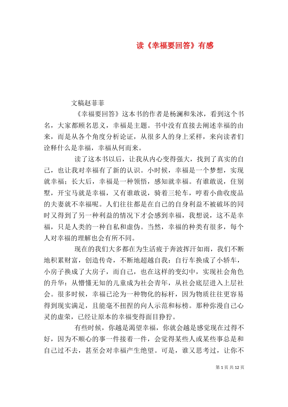 读《幸福要回答》有感_第1页