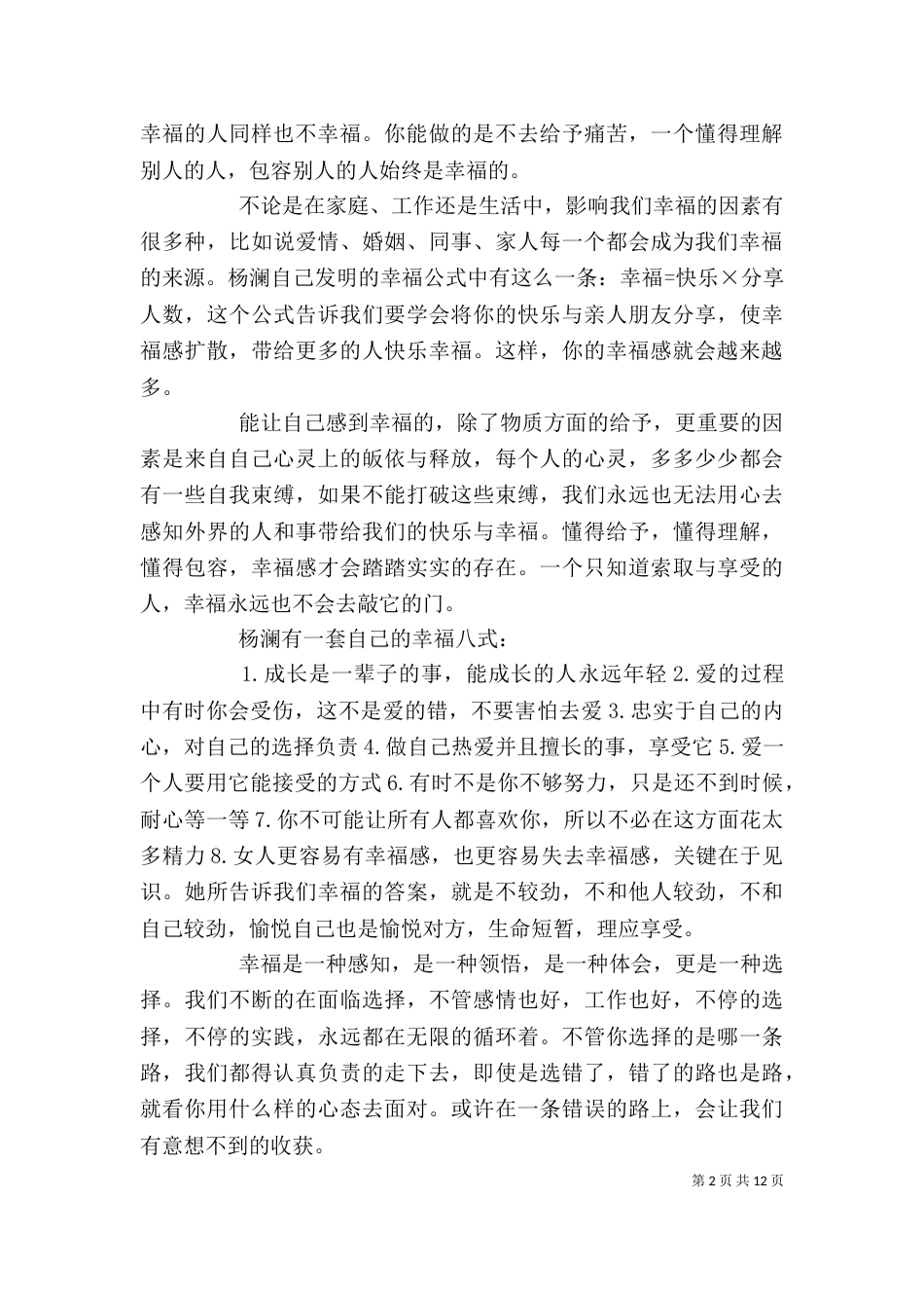 读《幸福要回答》有感_第2页