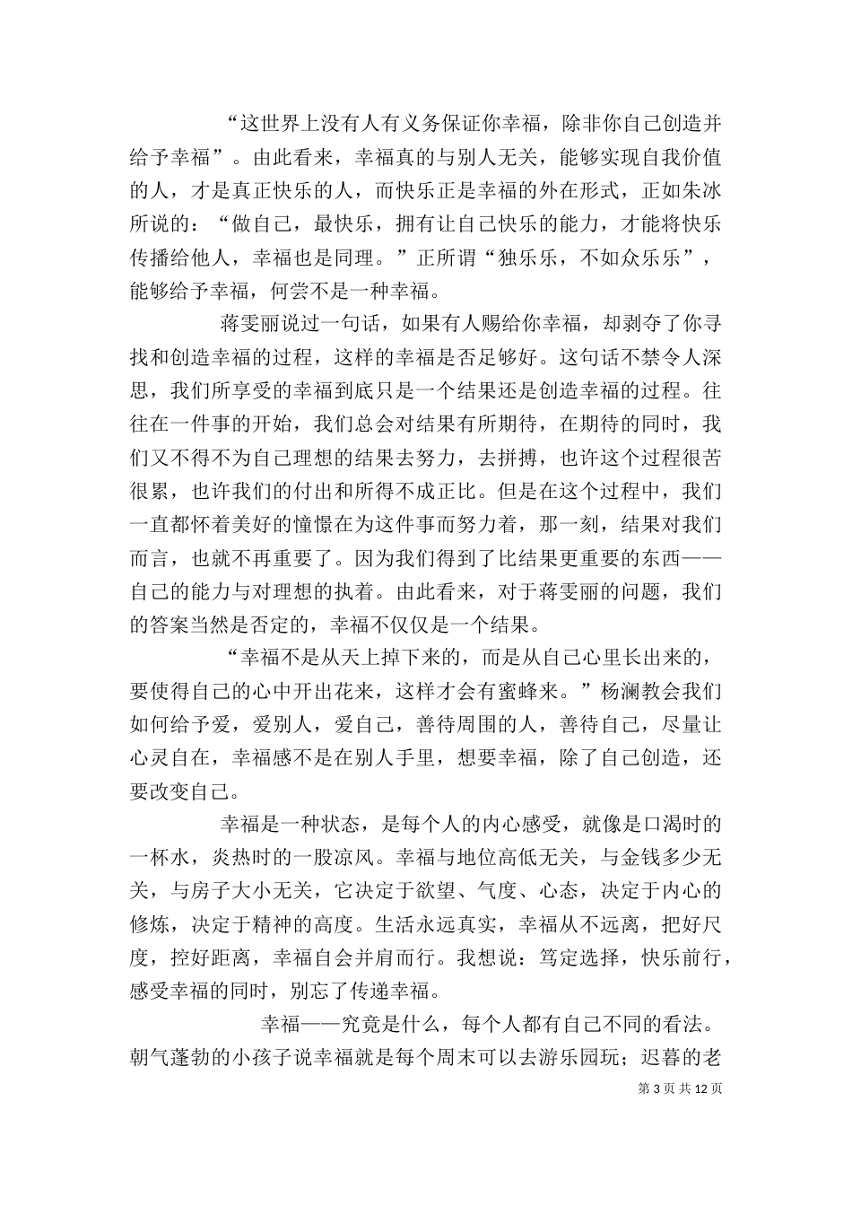 读《幸福要回答》有感_第3页