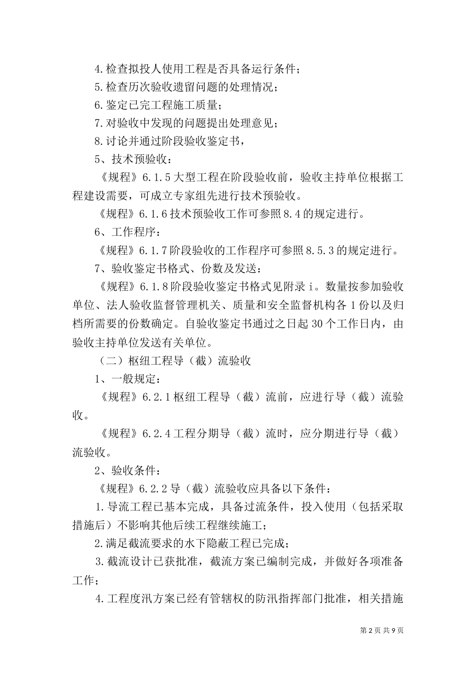 水利工程验收分类_第2页