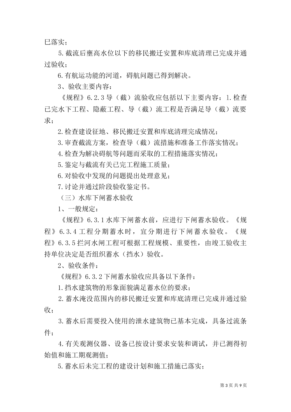 水利工程验收分类_第3页