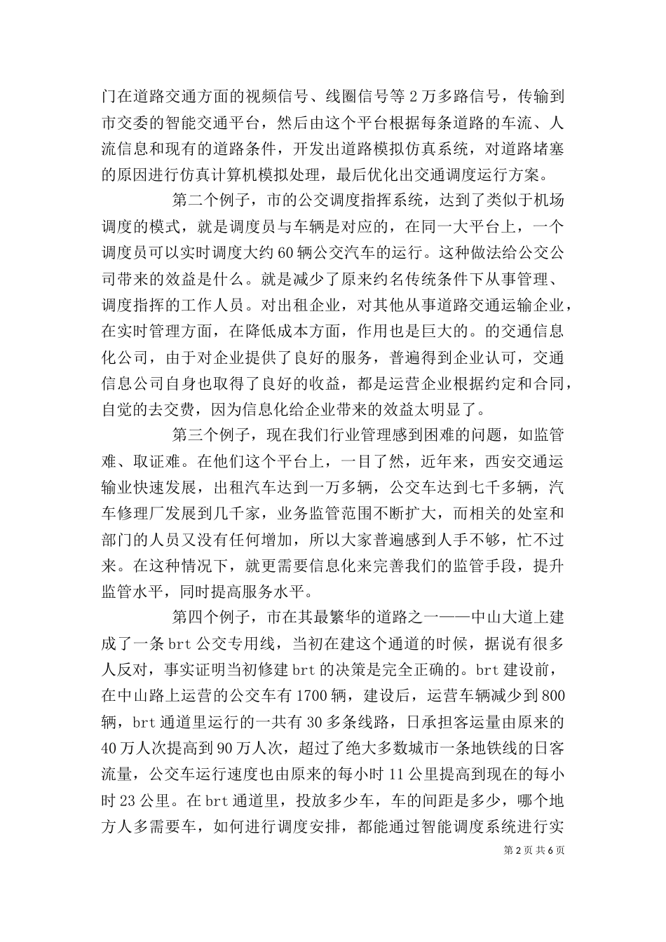在交通信息化示范工程验收会上的讲话(精)（一）_第2页