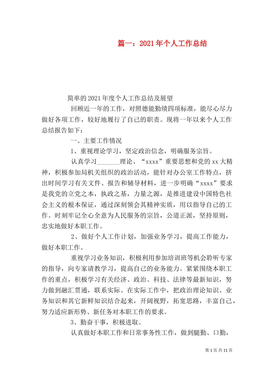 篇一：2021年个人工作总结（二）_第1页
