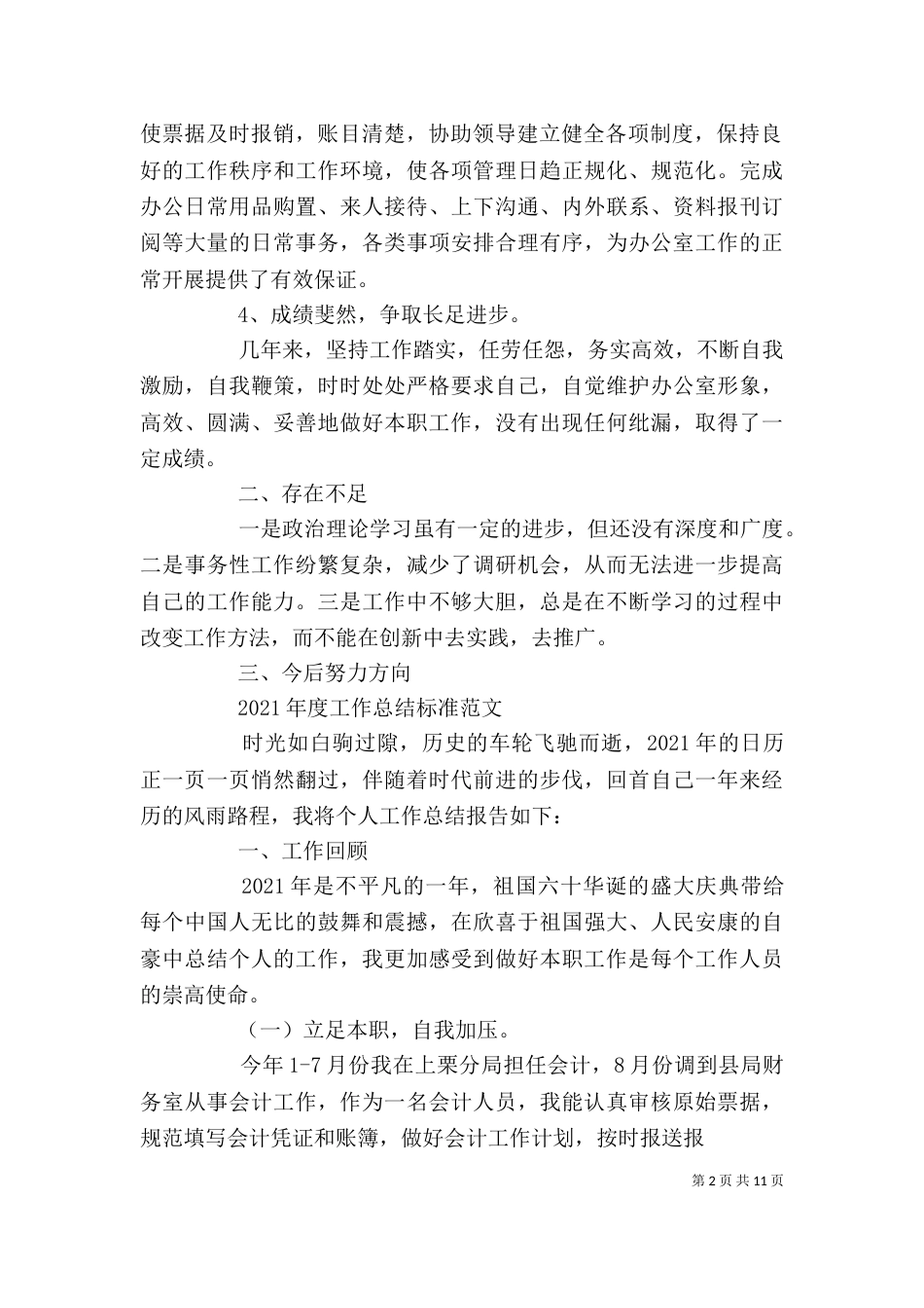 篇一：2021年个人工作总结（二）_第2页