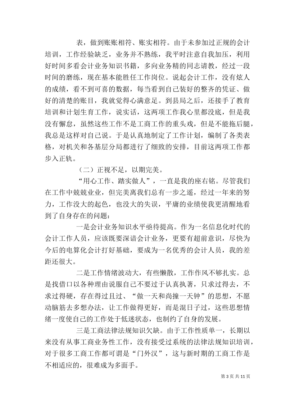 篇一：2021年个人工作总结（二）_第3页
