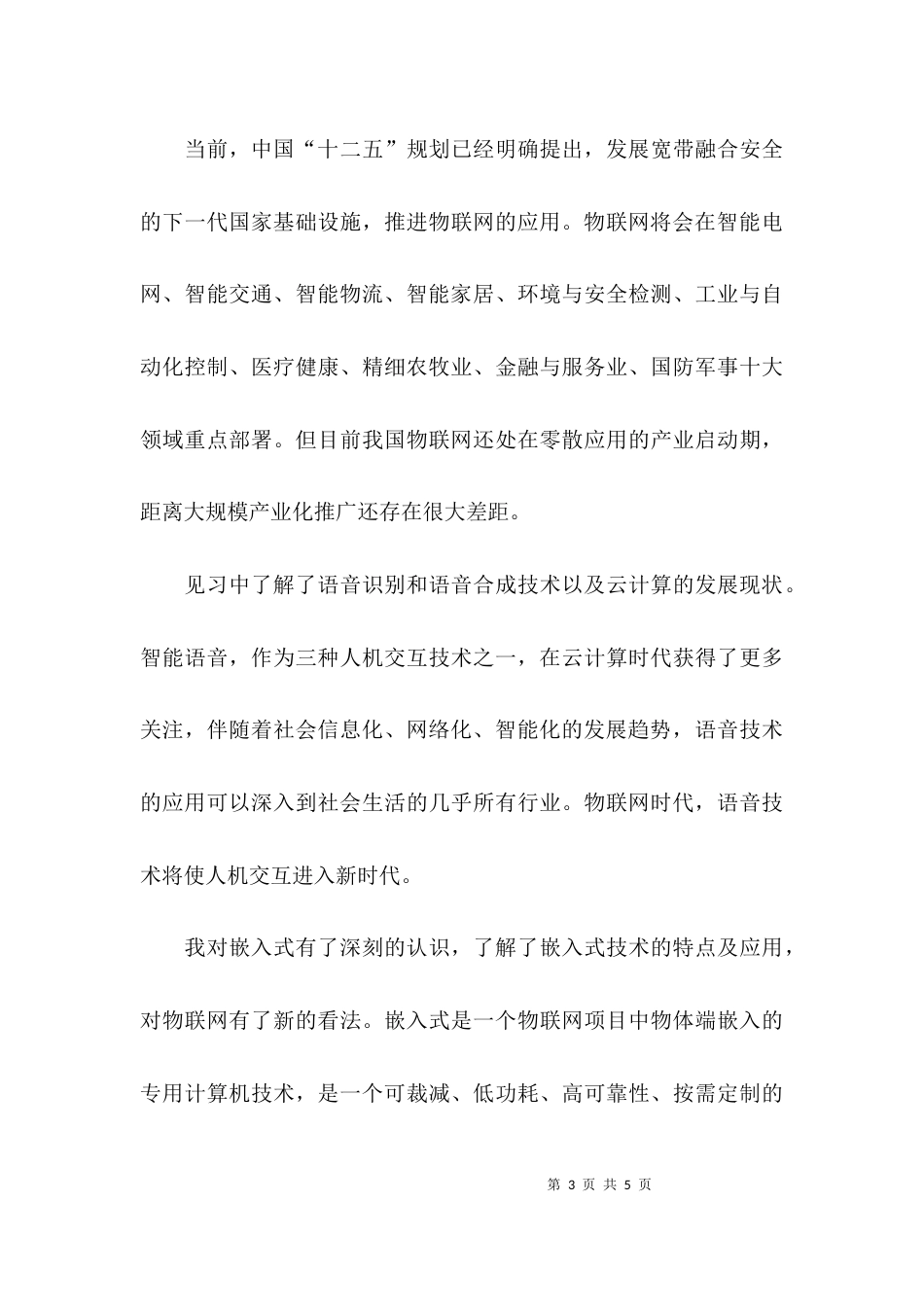 （精选）物联网认知实习报告_第3页