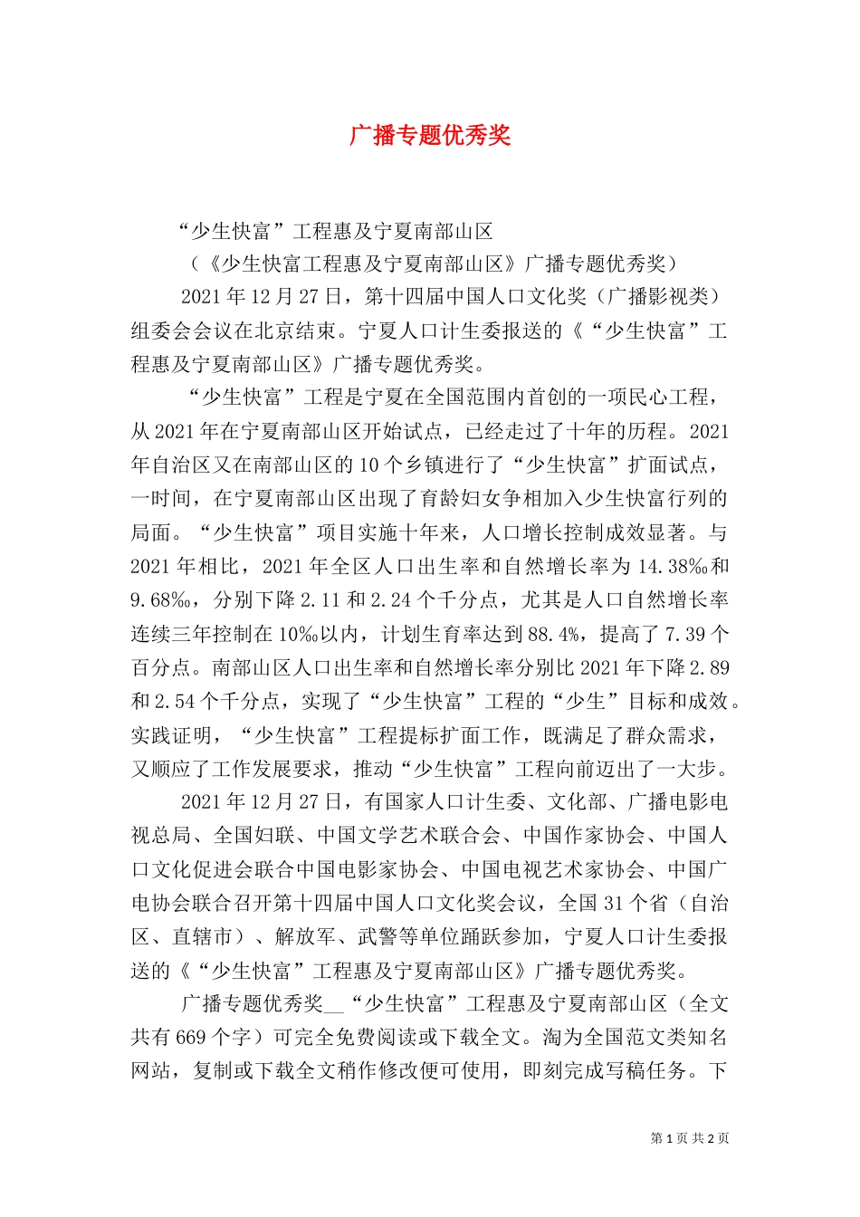 广播专题优秀奖（二）_第1页