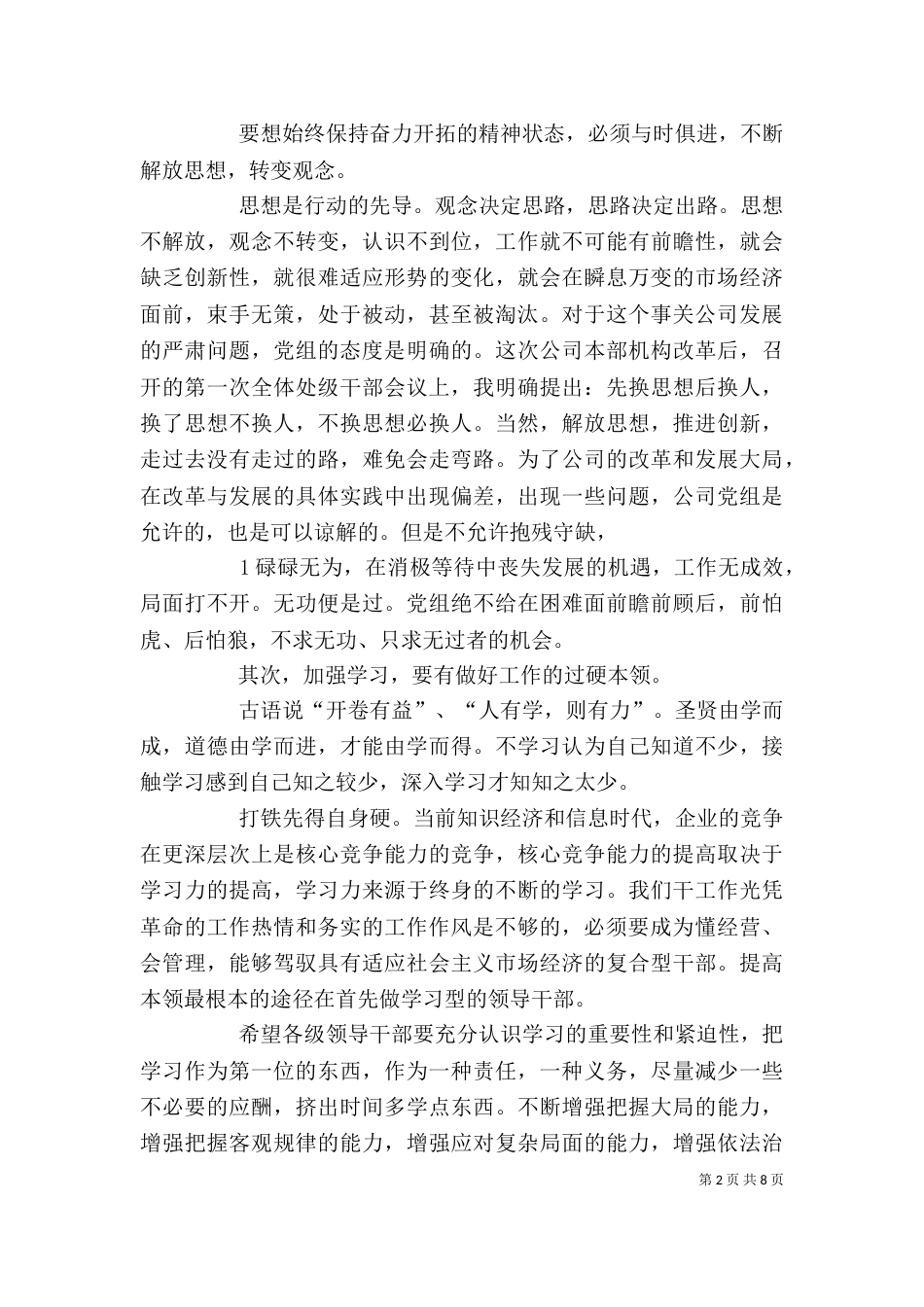 在公司“领导干部作风建设年”推进活动上的讲话（二）_第2页