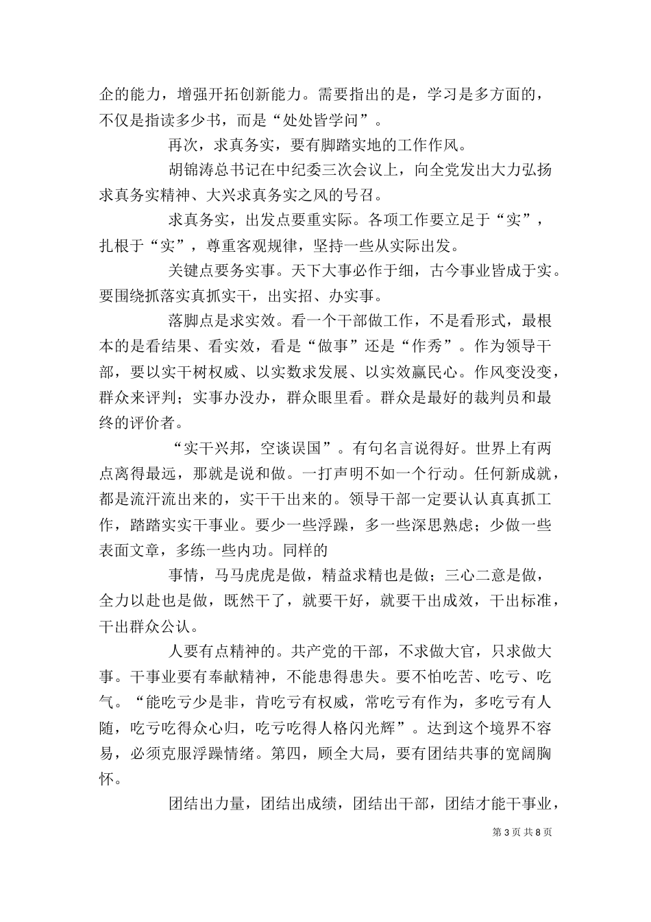 在公司“领导干部作风建设年”推进活动上的讲话（二）_第3页