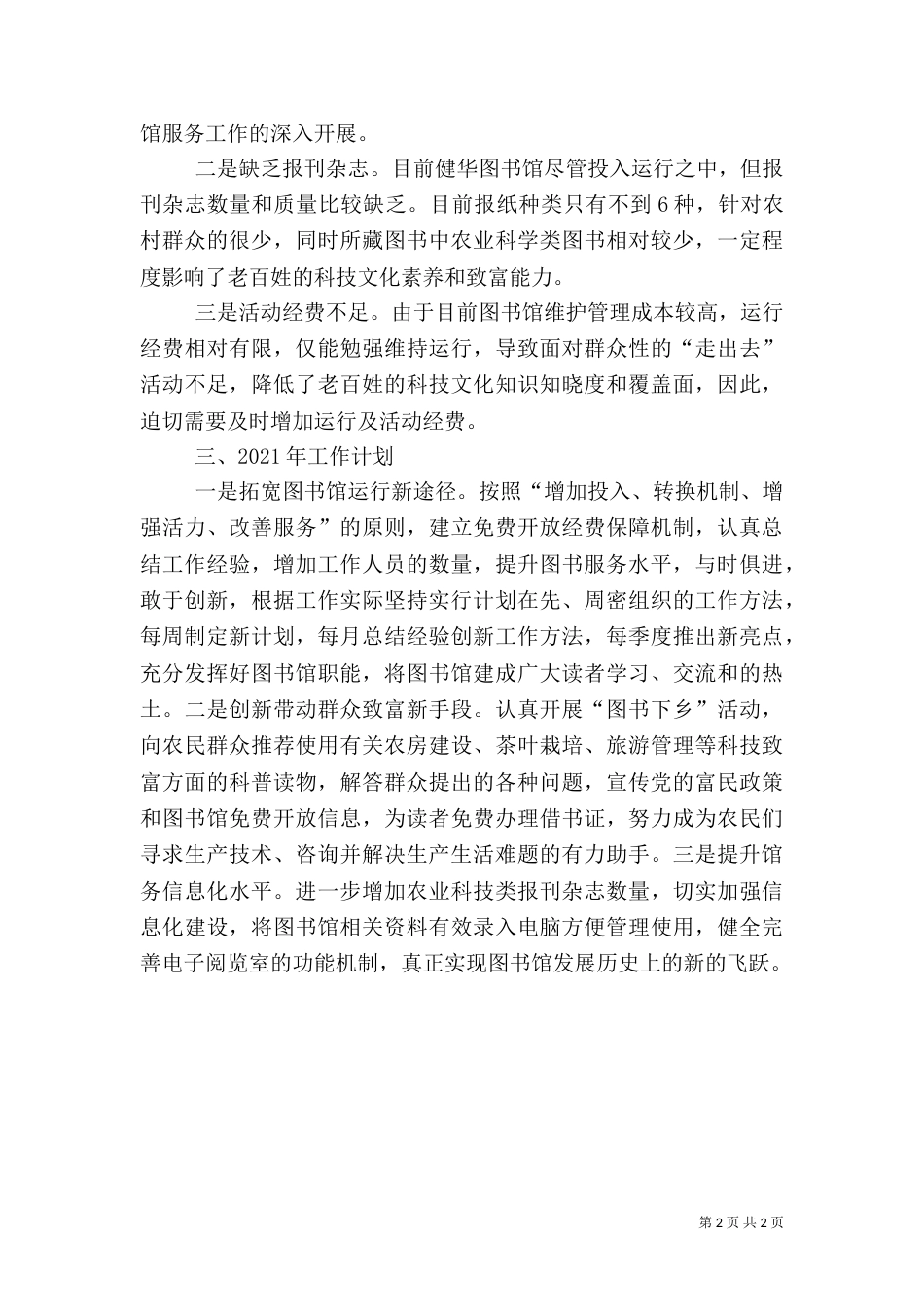 图书馆公共服务工作总结_第2页