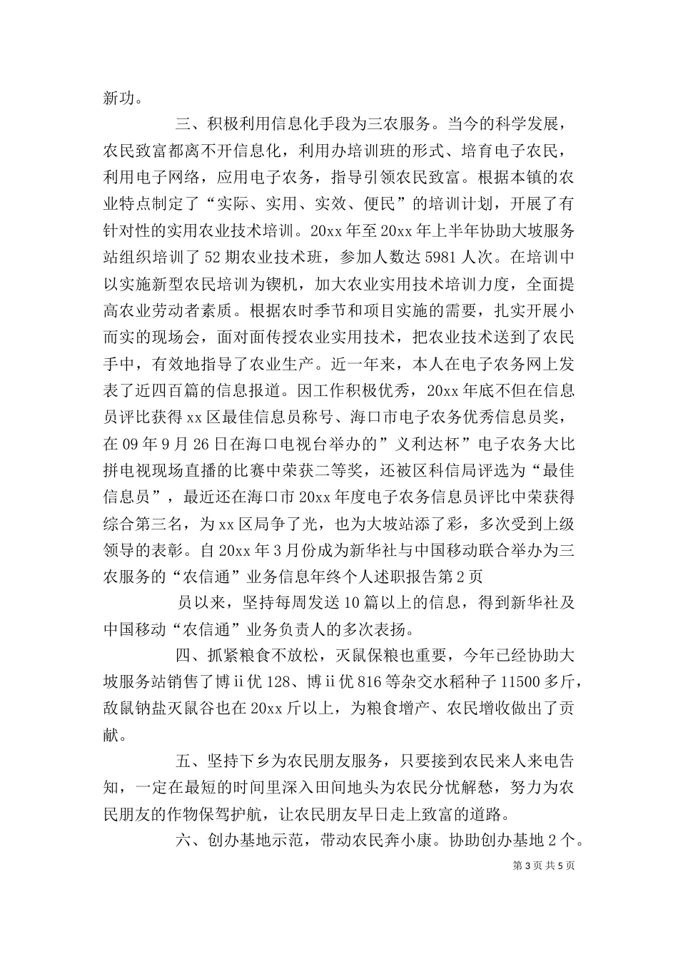 年终个人述职报告_第3页