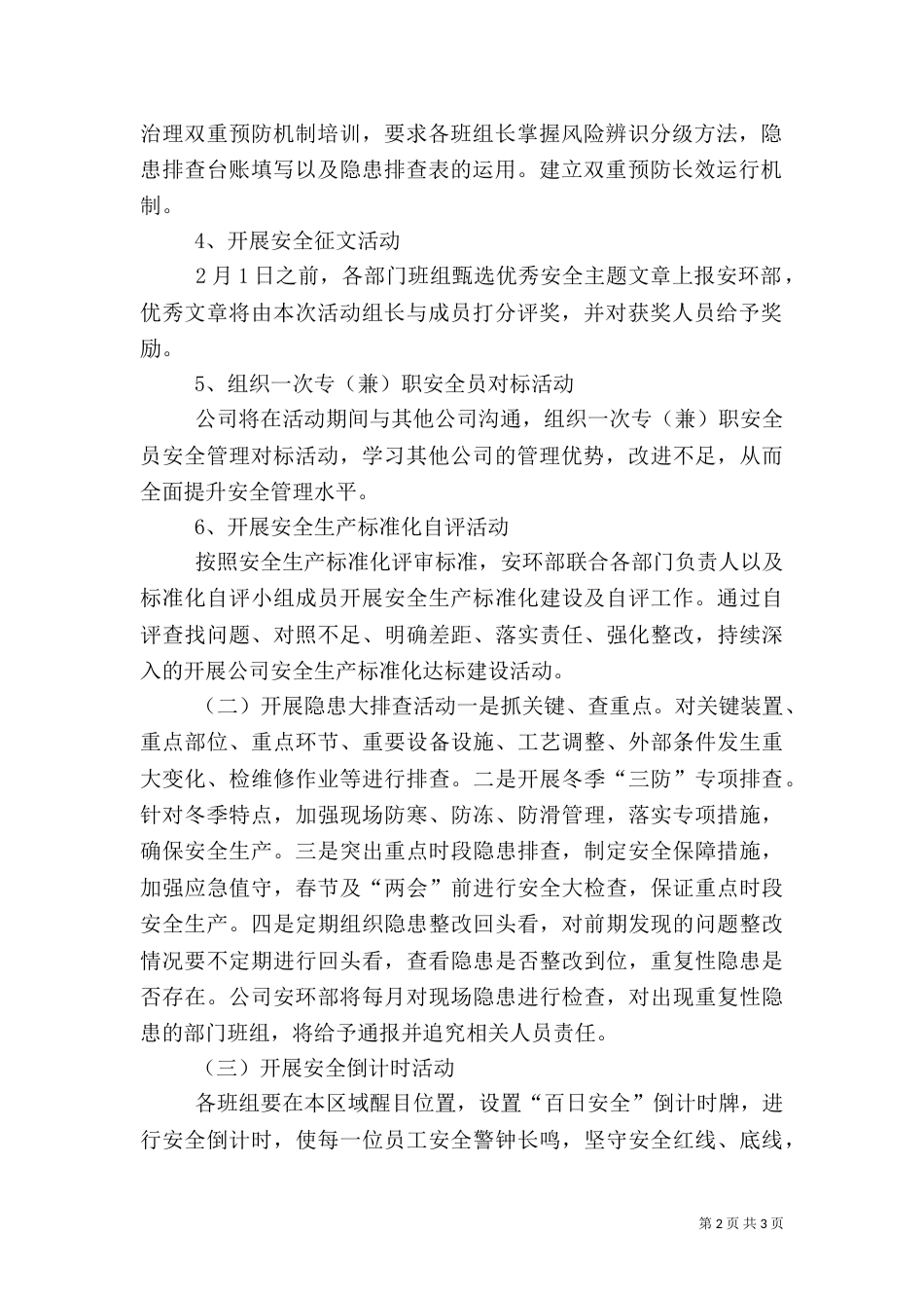 百日安全活动方案（九）_第2页