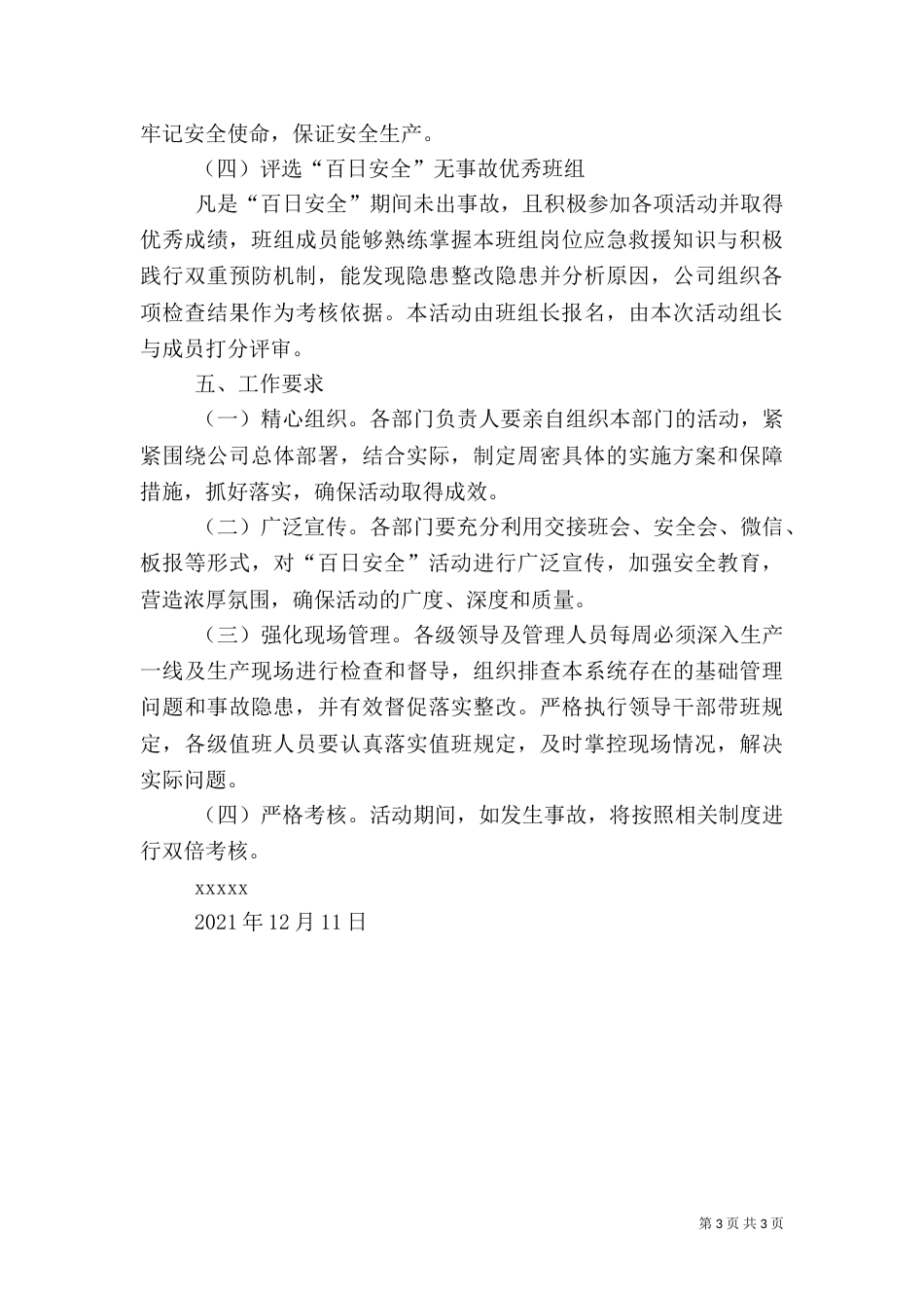 百日安全活动方案（九）_第3页