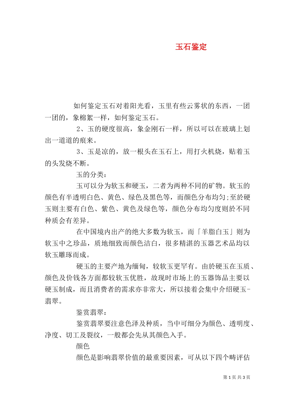 玉石鉴定（二）_第1页