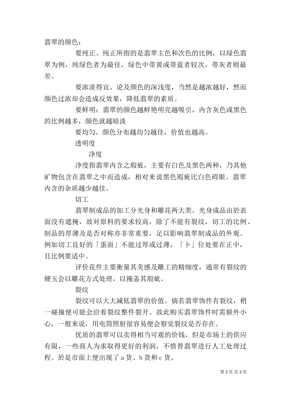 玉石鉴定（二）_第2页