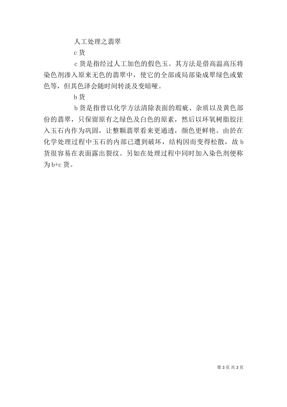 玉石鉴定（二）_第3页