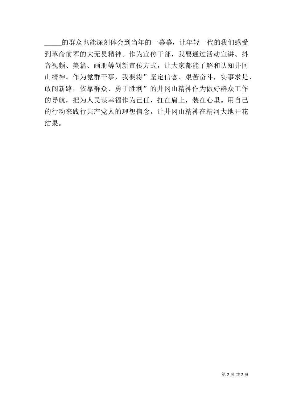 井冈山红色培训心得3篇（二）_第2页