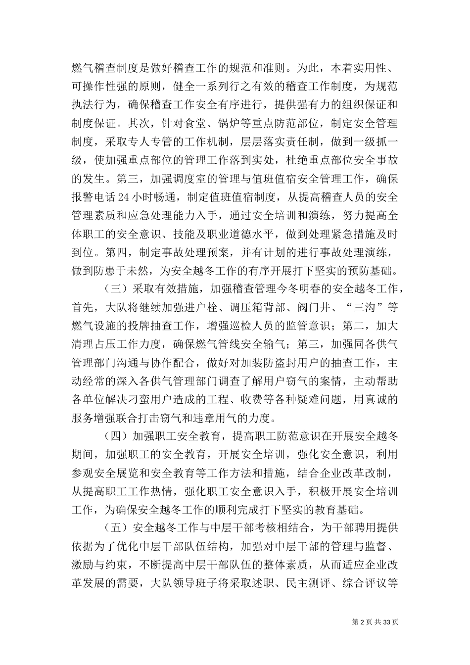 燃气公司自然灾害总结_第2页