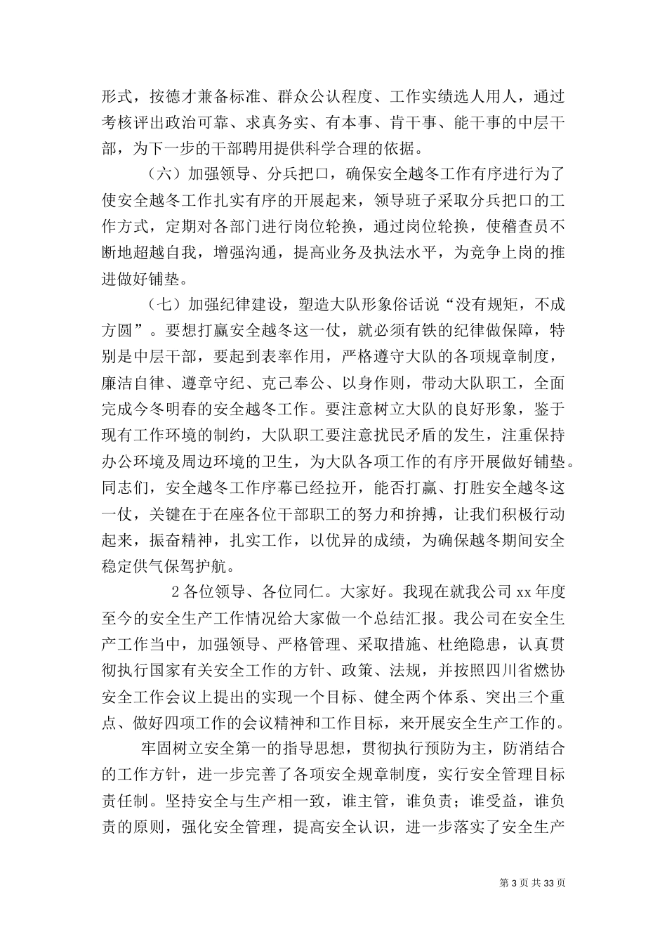 燃气公司自然灾害总结_第3页